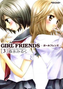 Читать мангу Girl Friends / Подружки онлайн