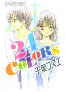 Читать мангу 24 Colors / 24 Цвета / Hatsukoi no Palette онлайн