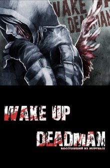Читать мангу Wake up Deadman: The Nobodies / Восставший из мертвых (второй сезон) онлайн