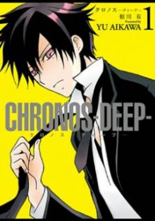 Читать мангу Chronos - Deep / Chronos DEEP / Кронос -Глубина- онлайн