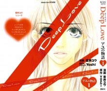 Читать мангу Deep Love: Reina no Unmei / Deep Love: Reina\'s Fate / Сильная любовь: Судьба Рейны онлайн