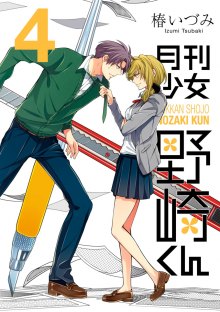 Читать мангу Gekkan Shoujo Nozaki-kun / Ежемесячное сёдзё Нодзаки-куна онлайн