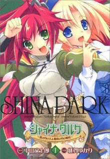Читать мангу Shina Dark / Темная Сина онлайн