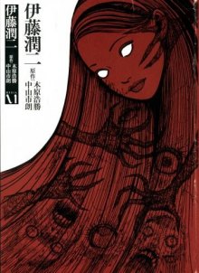 Читать мангу The Ghost Stories / Призрачные истории / Shoujotachi no Kaidan онлайн