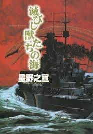 Читать мангу The Sea of Fallen Beasts / Horobishi Kemonotachi no Umi / Море павших гигантов онлайн