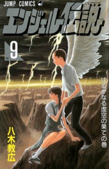 Читать мангу Angel Densetsu / Легенда об ангеле онлайн