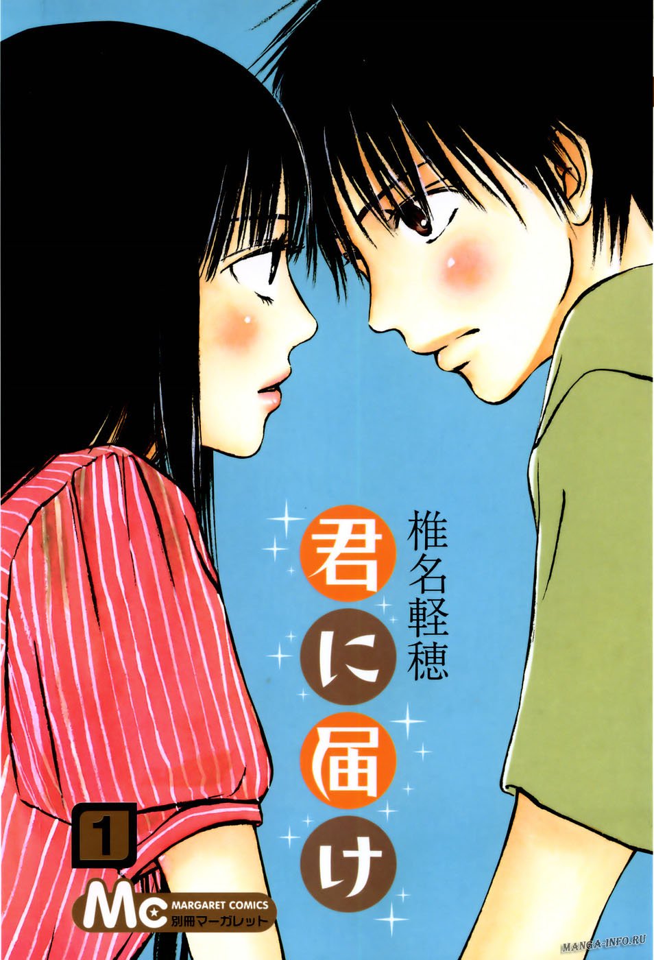 Читать Достучаться до тебя / Kimi ni Todoke онлайн мангу. Манга онлайн.