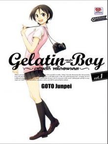 Читать мангу Gelatin Boy / Юный папарацци / Gelatin Boy онлайн