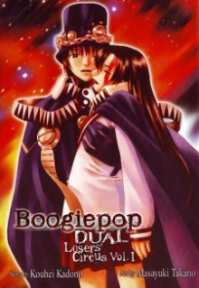 Читать мангу Boogiepop Dual-Loser\'s Circus / Двойной Бугипоп онлайн