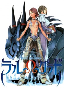 Читать мангу Blue Dragon / Синий Дракон онлайн