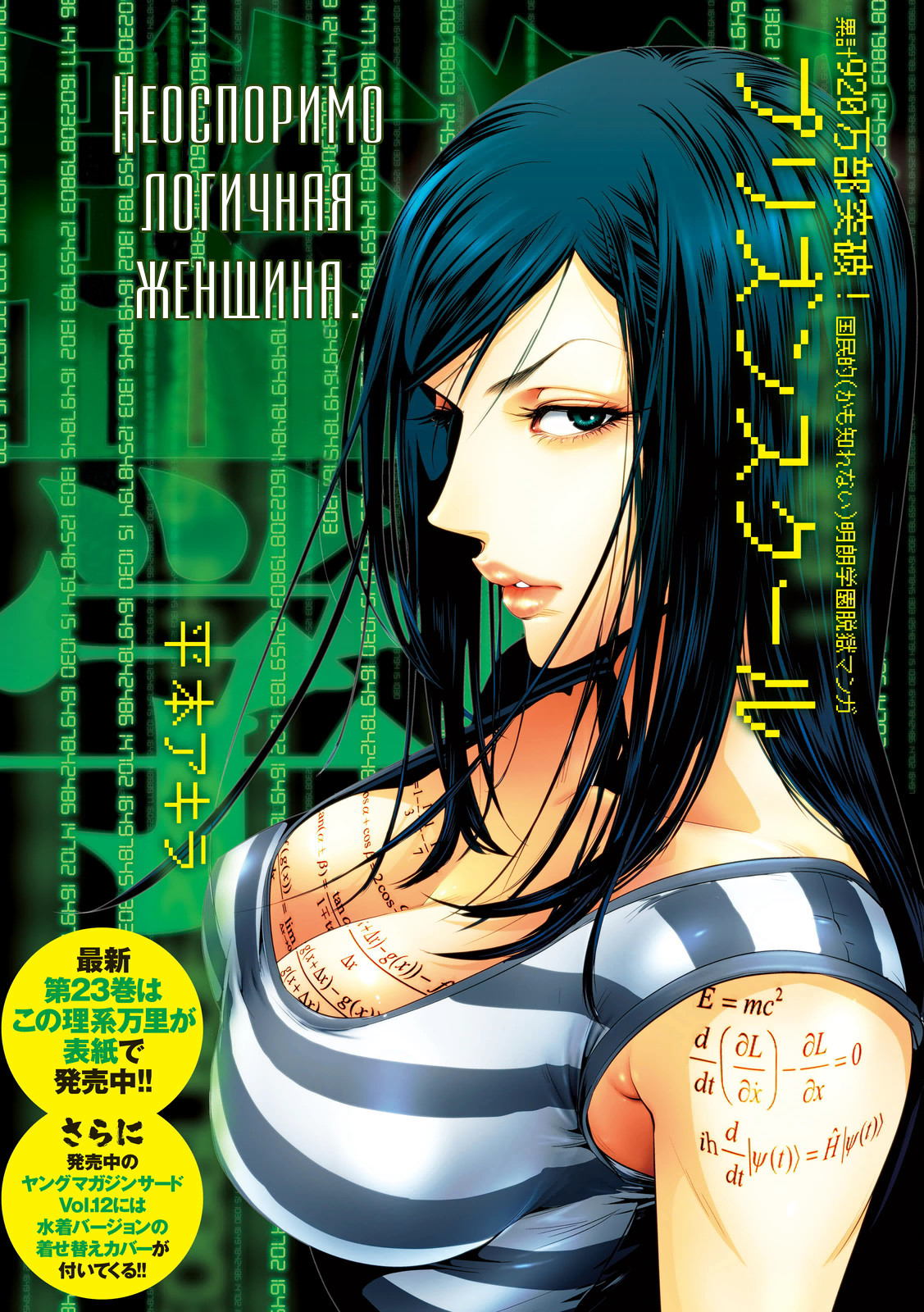 Manga prison. Манга Kangoku Gakuen. Школа-тюрьма обложка манги 1 том. Prison School Vol 24. Школа тюрьма комикс на русском.