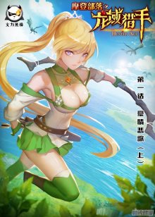 Читать мангу Dragon hunter / Охотник на драконов / Long yu lieshou онлайн