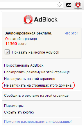 Отключение блокировки рекламы AdBlock на сайте mangaclub.ru