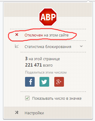 Отключение блокировки рекламы AdBlock Plus на сайте mangaclub.ru