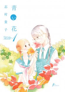 Читать мангу Sweet Blue Flowers / Синие цветы / Aoi Hana онлайн