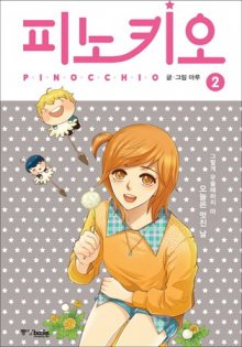 Читать мангу Pinocchio / Пиноккио онлайн