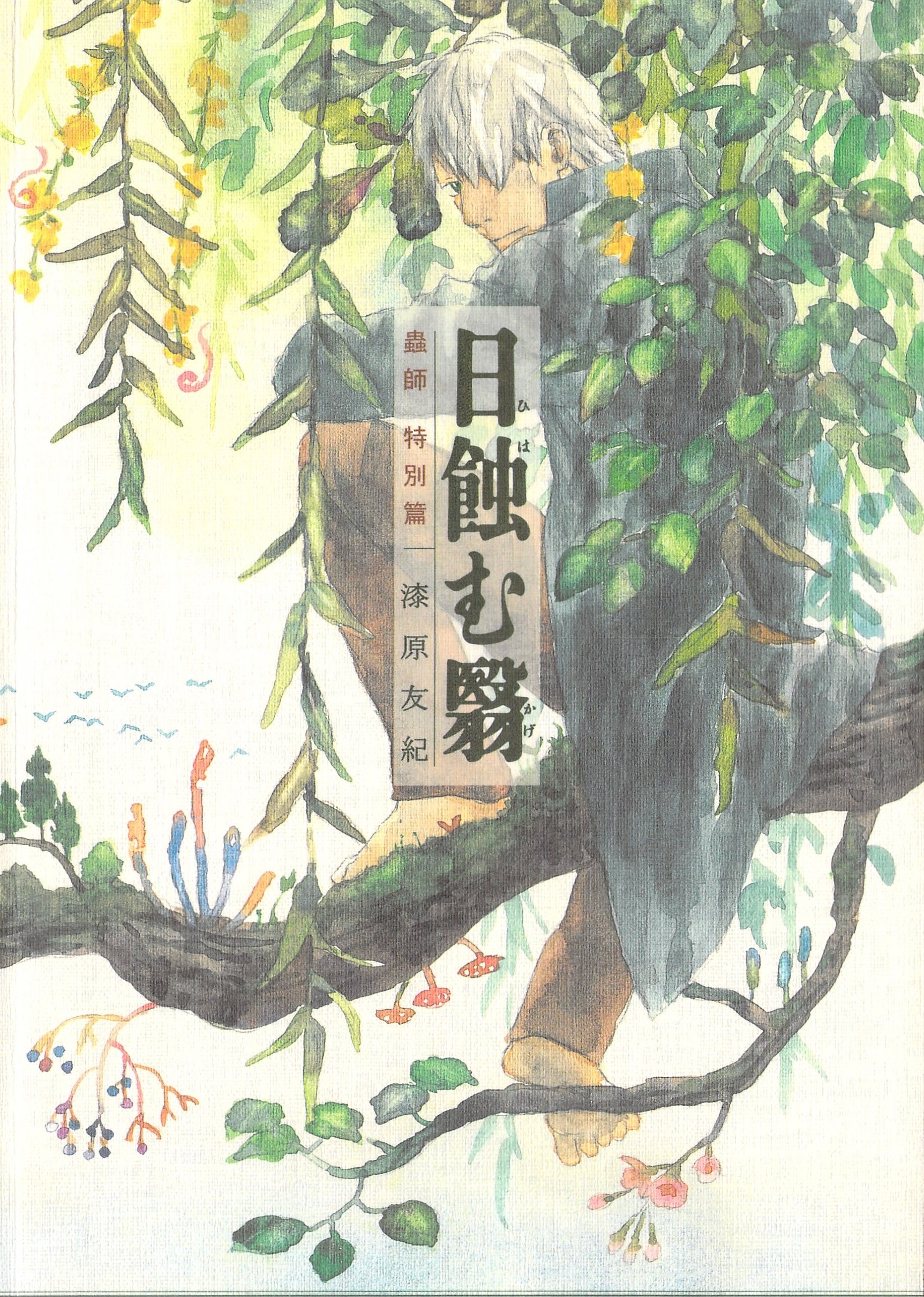 Mushishi манга скачать фото 107