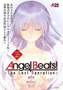 Читать мангу Angel Beats! - The Last Operation / Ангельские ритмы! Последняя операция онлайн