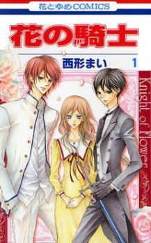 Читать мангу Knight of Flower / Рыцарь Цветка / Hana no Kishi онлайн