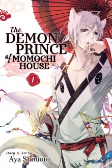 Читать мангу The Demon Prince of the Momochi House / Принц аякаси из дома Момоти / Momochi-san Chi no Ayakashi Ouji онлайн
