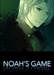 Читать мангу Noah\'s Game / Игра Ноя онлайн