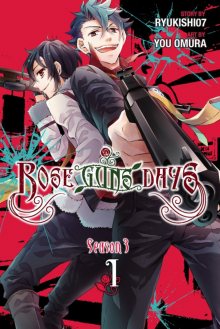 Читать мангу Rose Guns Days - Season 3 / Дни роз и пистолетов - Сезон 3 онлайн