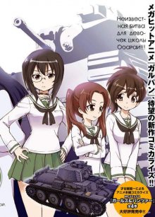 Читать мангу Girls und Panzer - Gekitou! Maginot-sen desu!! / Девочки и танки: битва против «Мажино»! / Girls & Panzer - Gekitou! Maji no Ikusa Desu!! онлайн