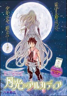 Читать мангу Arcadia of the Moonlight / Аркадия под лунным светом / Gekkou no Arcadia онлайн