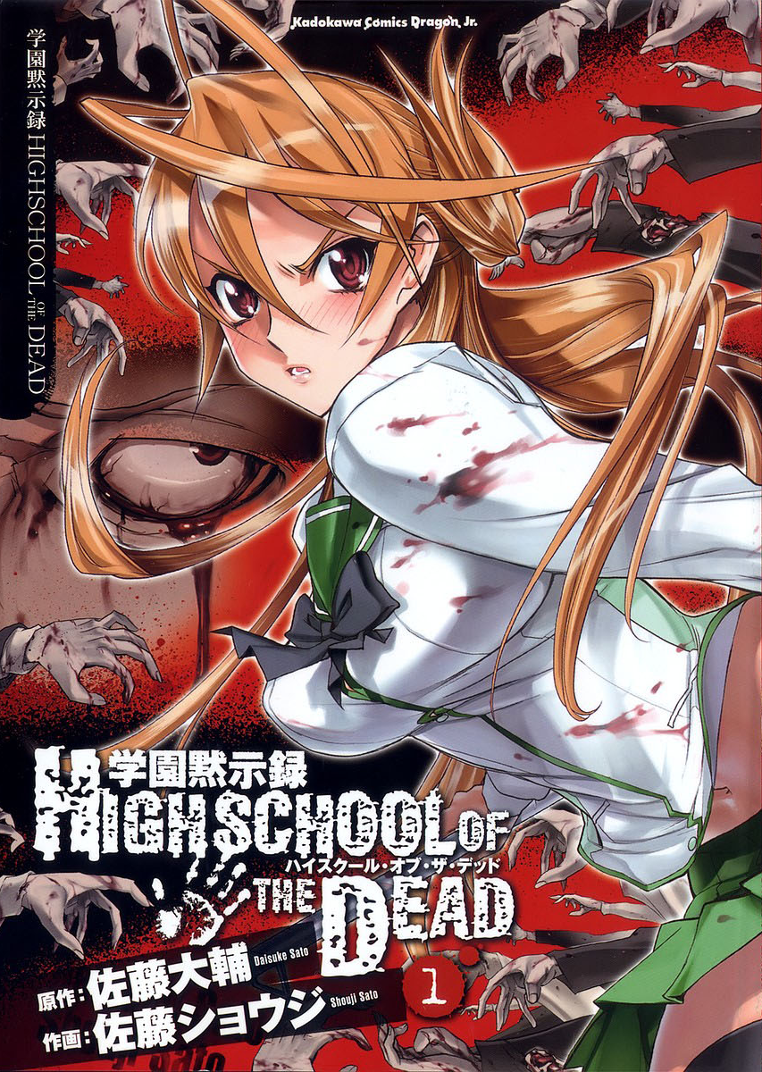 манга по high school of the dead фото 26