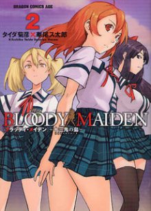Читать мангу Bloody Maiden / Кровавая Дева / Bloody Maiden: Juusanki no Shima онлайн