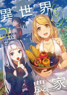 Читать мангу Farming Life in Another World / Неторопливый фермер в другом мире. / Isekai Nonbiri Nouka онлайн