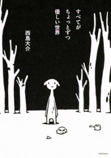 Читать мангу The Kindly World / Добрый мир / Subete ga Chotto Zutsu Yasashii Sekai онлайн