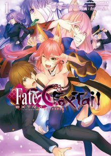 Читать мангу Fate/Extra CCC - Foxtail онлайн