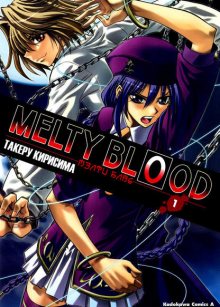 Читать мангу Melty Blood / Талая кровь онлайн
