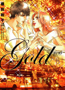 Читать мангу Gold (Fujita Kazuko) / Золото / Secret Child онлайн