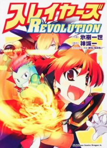 Постер к комиксу Slayers Revolution / Рубаки: Революция