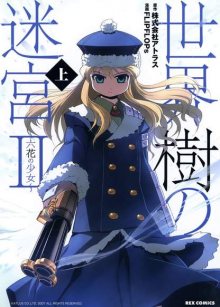 Читать мангу Sekaiju no Meikyuu II: Rikka no Shoujo / Холодная дева онлайн