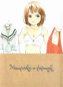 Читать мангу Schoolgirl Landlord Honoka / Матроска и фартук / Sailor Fuku, Tokidoki Apron онлайн