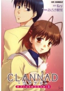 Постер к комиксу Clannad / Кланнад / Clannad Official Comic