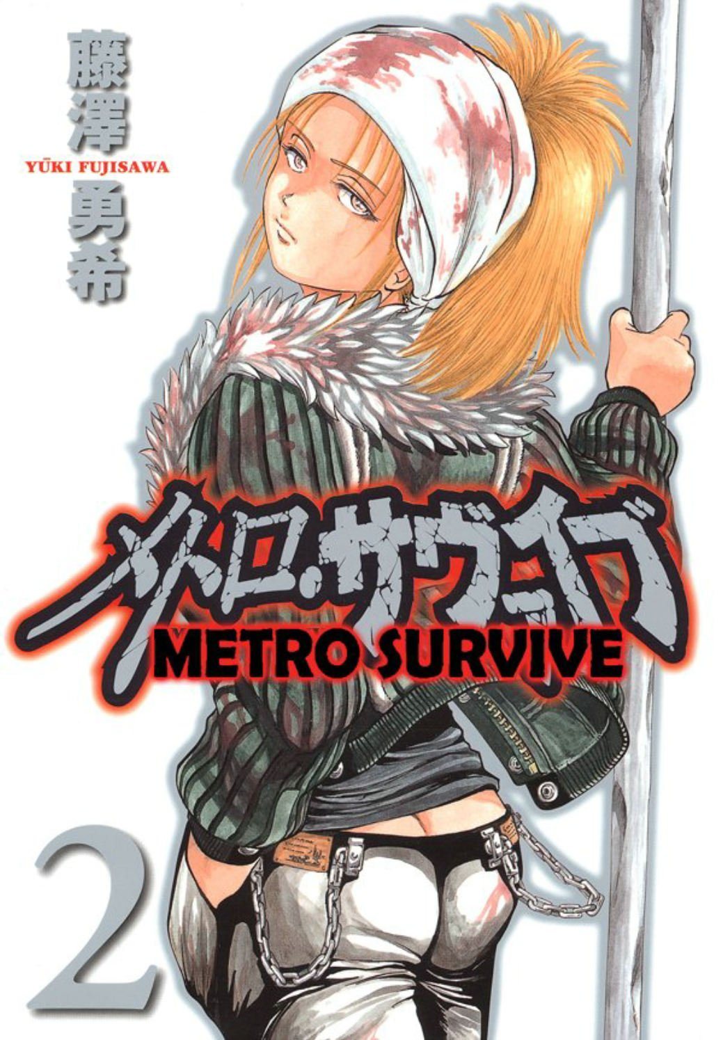 Survival manga. Манга метро. Metro Survival Manga. Survive Vol 1. Survive Vol 12.