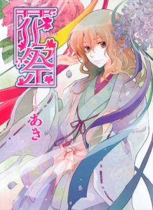 Читать мангу Hanamatsuri / Фестиваль цветов / Flower Festival онлайн