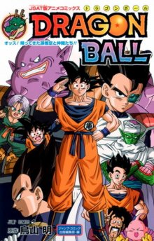 Читать мангу Dragonball: Heya! Son Goku and His Friends Return! / Йо! Сон Гоку и его друзья возвращаются! онлайн