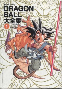 Читать мангу Daizenshuu I / Драгон Болл - Огромное собрание Арт-работ Книга 1 / Dragon Ball artbook онлайн