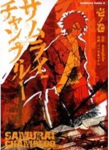 Читать мангу Samurai Champloo / Самурай Чамплу онлайн