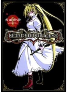 Читать мангу Murder Princess / Смертоносная принцесса / MadaPuri онлайн