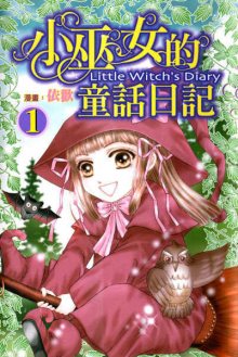 Читать мангу Little witch\'s diary / Дневник маленькой ведьмы / Little Witch\'s Diary онлайн