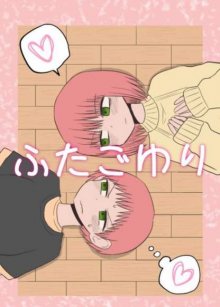 Читать мангу Twin Sisters / Сестры-близнецы / Futari Yuri онлайн