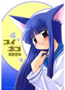 Читать мангу Love Cat (MASHIMA Etsuya) / Кошачья любовь / Koi Neko (MASHIMA Etsuya) онлайн