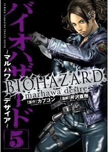 Читать мангу Resident Evil: Marhawa Desire / Обитель Зла: Желание Мархавы / Biohazard - Marhawa Desire онлайн
