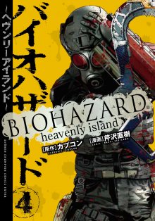 Читать мангу Resident Evil - Heavenly Island / Обитель Зла - Райский остров / Biohazard - Heavenly Island онлайн